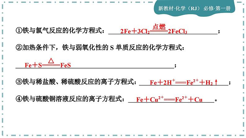 3-1 铁及其化合物（课件PPT）07