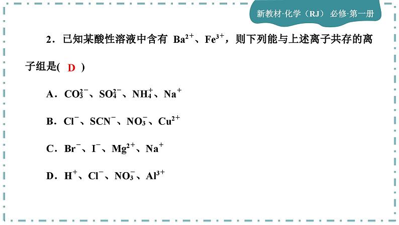 人教版化学必修1 第三章综合测评(课件PPT)03