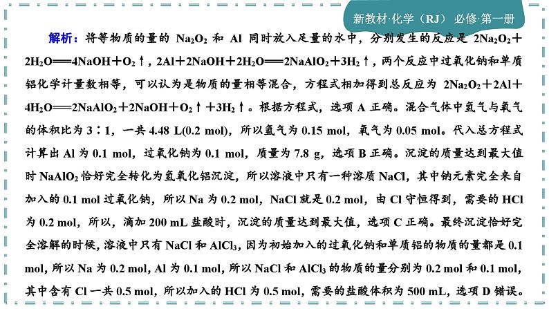 人教版化学必修1 第三章综合测评(课件PPT)08