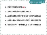 1-3 氧化還原反應(yīng)(第1課時)練習(xí)課件