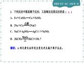 1-3 氧化還原反應(yīng)(第1課時)練習(xí)課件