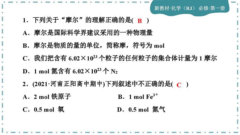 2-3 物质的量(第1课时)练习课件第2页