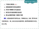3-2 金属材料（练习课件）