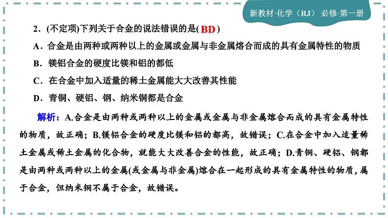 3-2 金属材料（练习课件）第3页