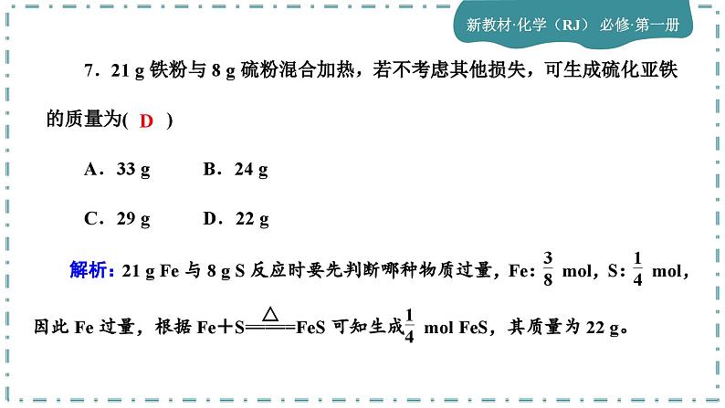 3-2 金属材料（练习课件）第8页