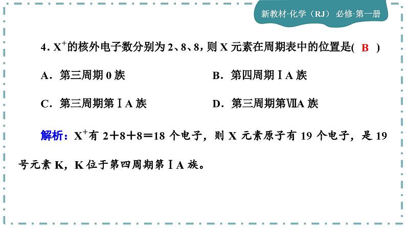 4-1 原子结构与元素周期表(第2课时)练习课件06