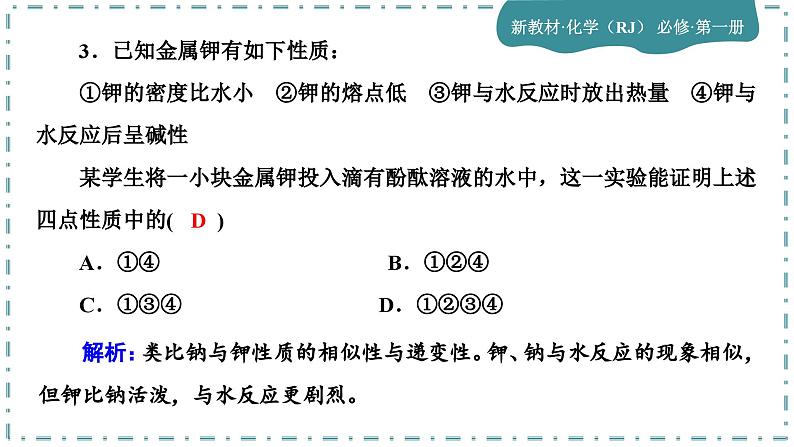 4-1 原子结构与元素周期表(第3课时)练习课件05