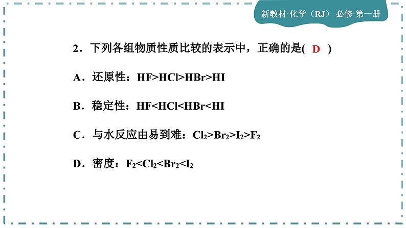 4-1 原子结构与元素周期表(第4课时)练习课件第3页