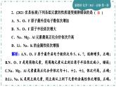 4-2 元素周期律(第1課時)練習(xí)課件