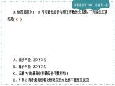 4-2 元素周期律(第1課時)練習(xí)課件