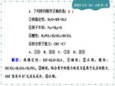 4-2 元素周期律(第1課時)練習(xí)課件