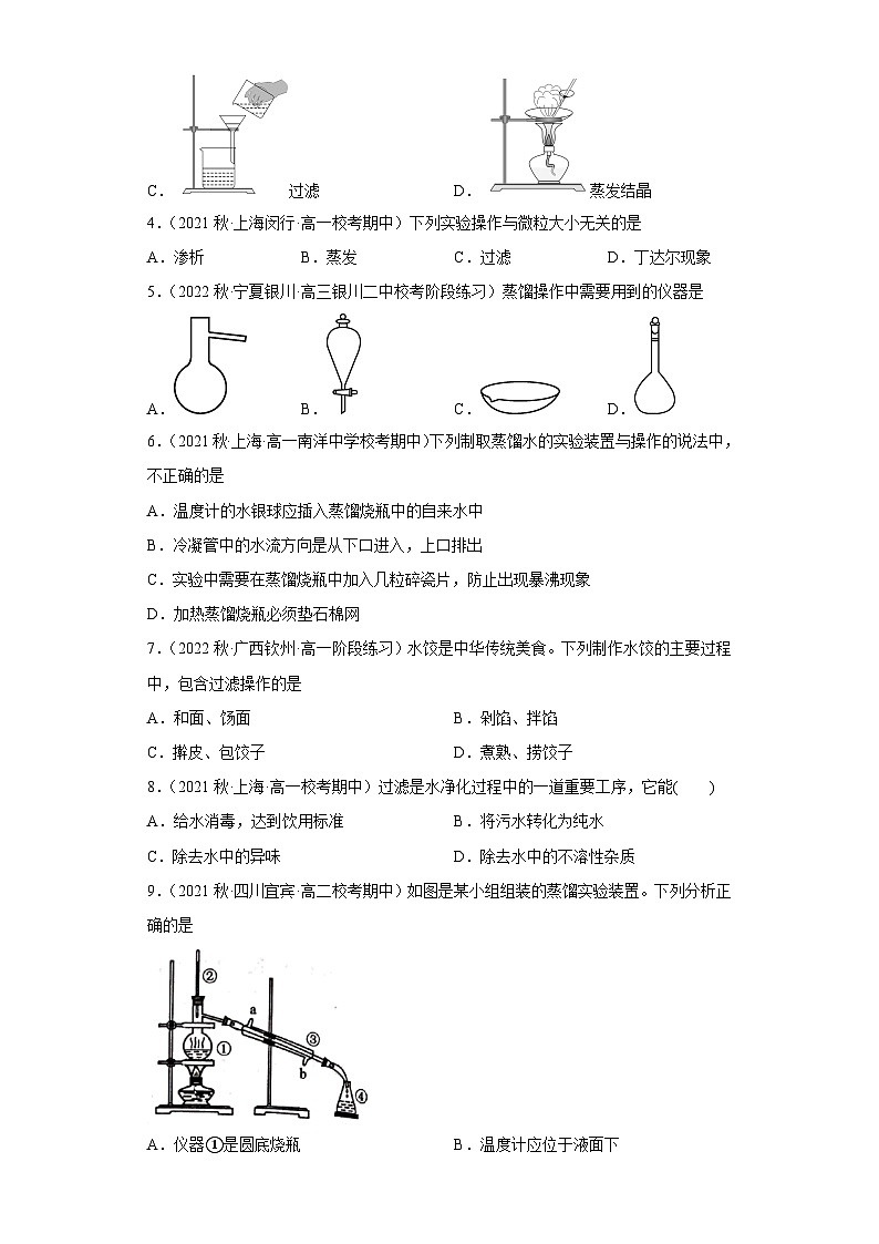 1.3.2过滤结晶蒸馏寒假作业基础篇高一上学期化学沪科版（2020）必修第一册第2页