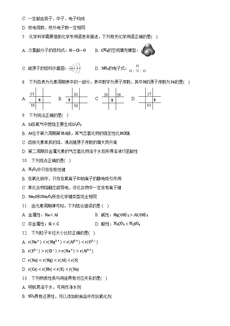 广东省潮州市部分学校2022-2023学年高一（下）期中化学试卷（解析版）02