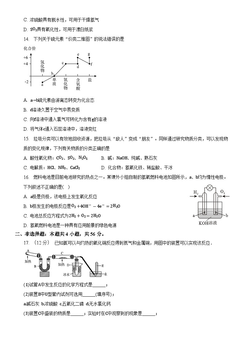 广东省潮州市部分学校2022-2023学年高一（下）期中化学试卷（解析版）03