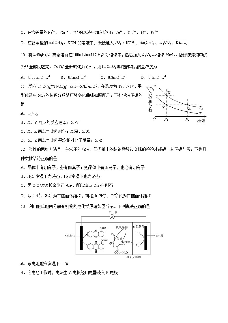 化学试卷第3页