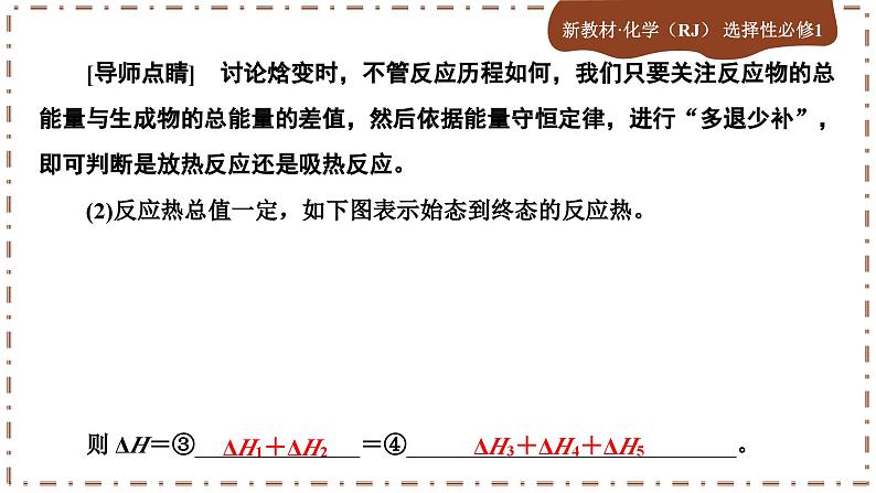 1.2 反应热的计算（课件PPT）第6页