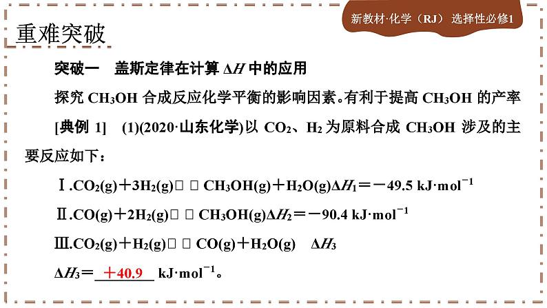 人教版化学选修1第一章整合（课件PPT）第4页