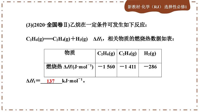 人教版化学选修1第一章整合（课件PPT）第6页