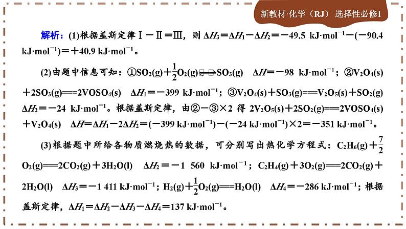 人教版化学选修1第一章整合（课件PPT）第7页