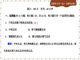 人教版化學(xué)選修1第一章綜合測評（課件PPT）