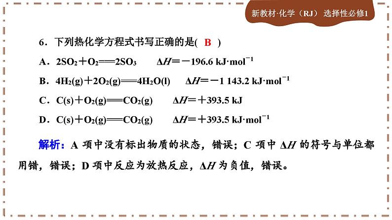 人教版化学选修1第一章综合测评（课件PPT）08