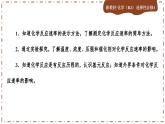 2.1.1 化学反应速率（课件PPT）