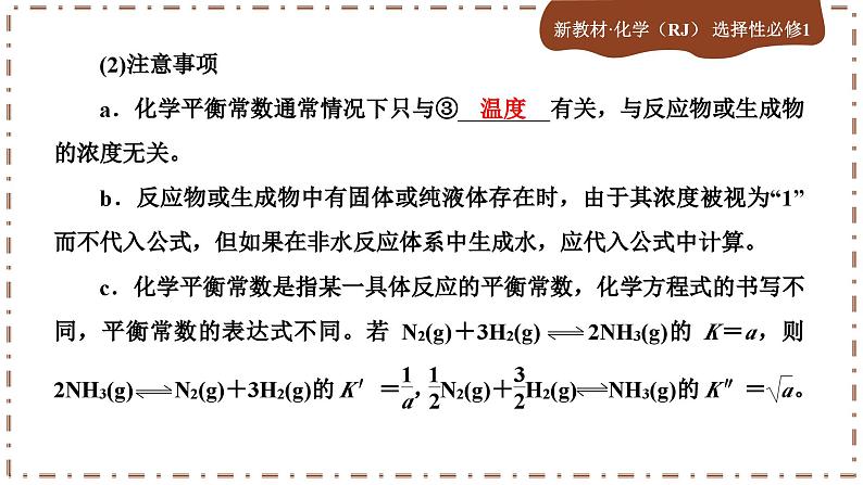 2.2.2 化学平衡常数（课件PPT）06