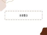 人教版化学选修1第三章整合（课件PPT）