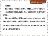 人教版化学选修1第三章整合（课件PPT）