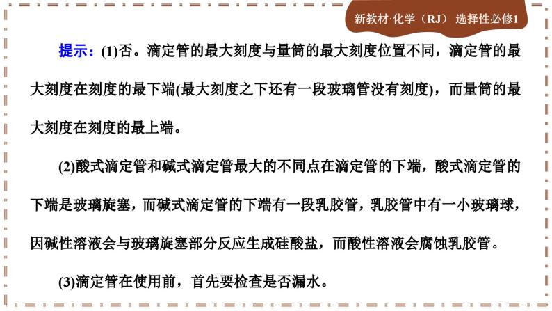 第三章 实验活动2 强酸与强碱的中和滴定（课件PPT）-教习网|课件下载