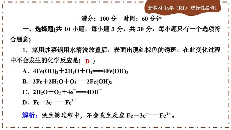 人教版化学选修1第四章综合测评（课件PPT）第2页