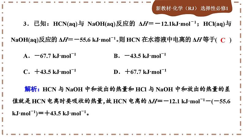 1.2 反应热的计算（练习课件PPT）05