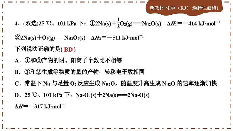 1.2 反应热的计算（练习课件PPT）06