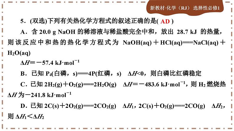 1.2 反应热的计算（练习课件PPT）08