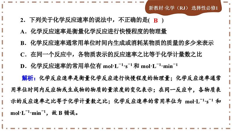 2.1.1 化学反应速率（练习课件PPT）04