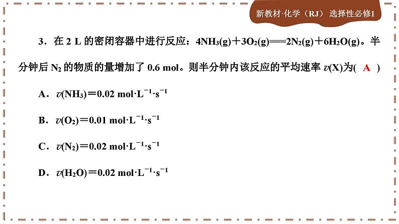 2.1.1 化学反应速率（练习课件PPT）05