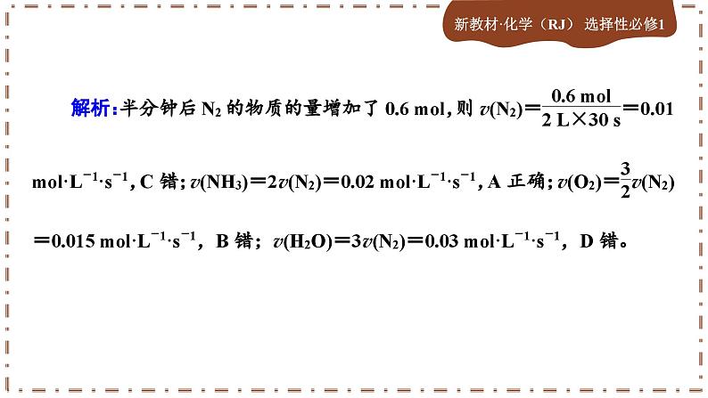 2.1.1 化学反应速率（练习课件PPT）06