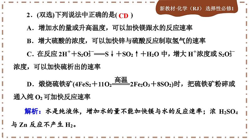 2.1.2 影响化学反应速率的因素 活化能（练习课件PPT）03