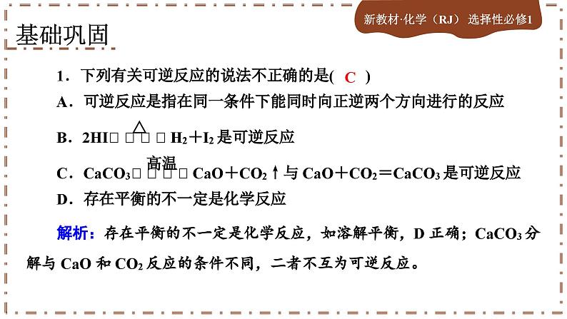 2.2.1 化学平衡状态（练习课件PPT）第2页