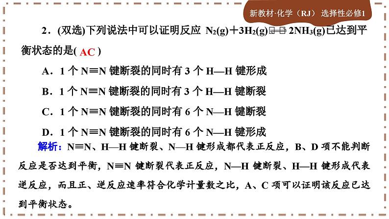 2.2.1 化学平衡状态（练习课件PPT）第3页