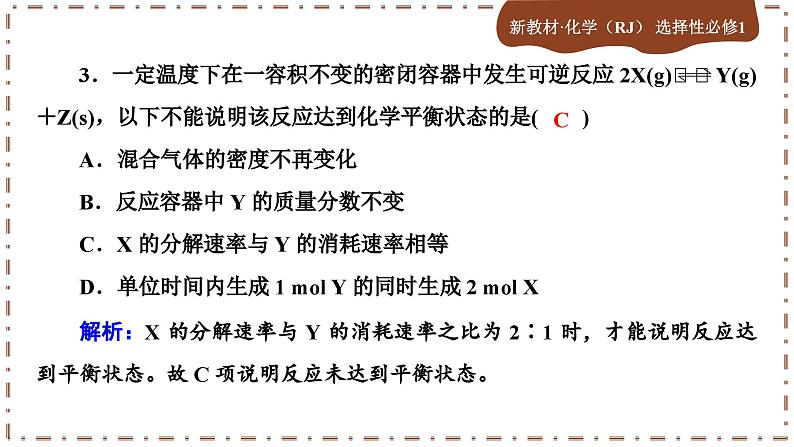 2.2.1 化学平衡状态（练习课件PPT）第4页
