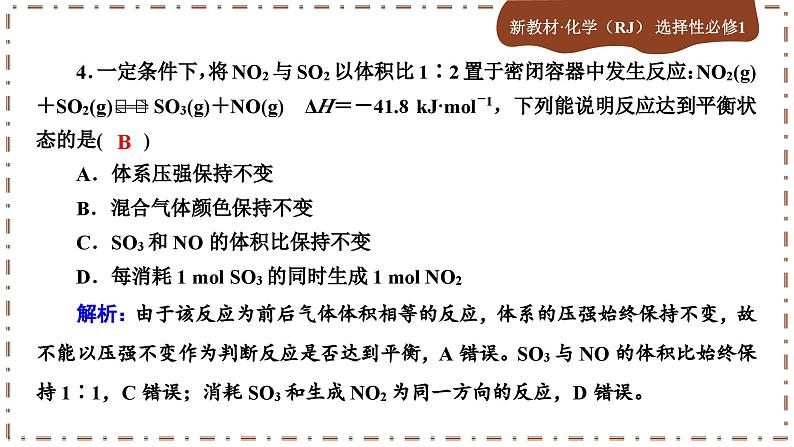 2.2.1 化学平衡状态（练习课件PPT）第5页