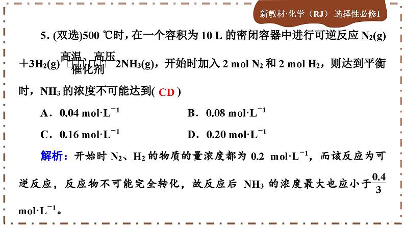 2.2.1 化学平衡状态（练习课件PPT）第6页