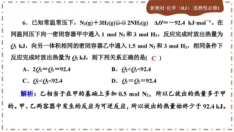 2.2.1 化学平衡状态（练习课件PPT）第7页