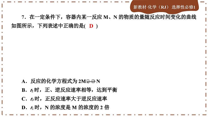 2.2.1 化学平衡状态（练习课件PPT）第8页