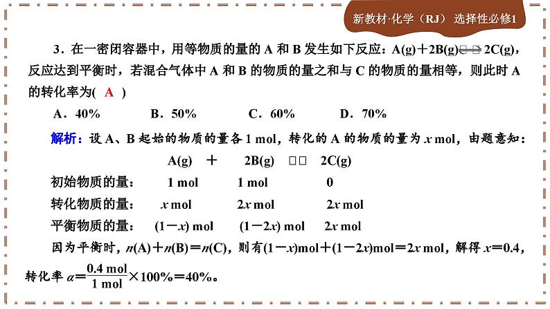 2.2.2 化学平衡常数（练习课件PPT）第4页