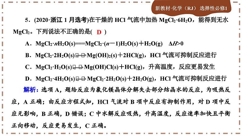 2.2.3 影响化学平衡的因素（练习课件PPT）06