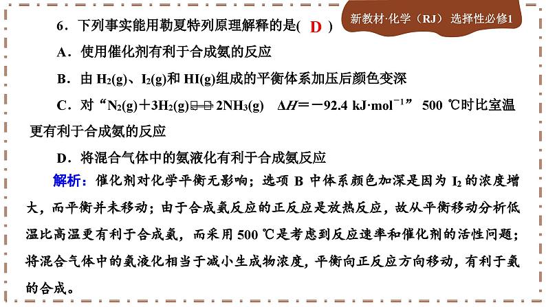 2.2.3 影响化学平衡的因素（练习课件PPT）07