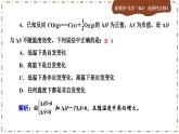 2.3 化学反应的方向（练习课件PPT）
