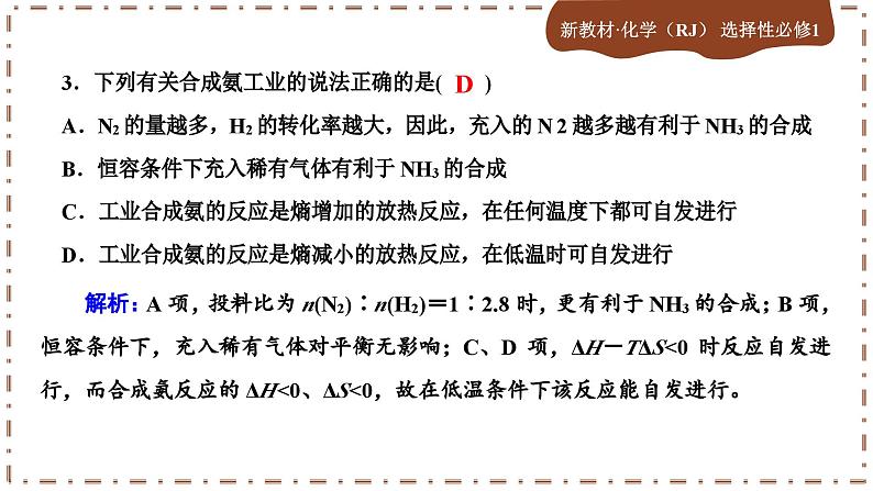 2.4 化学反应的调控（练习课件PPT）第4页